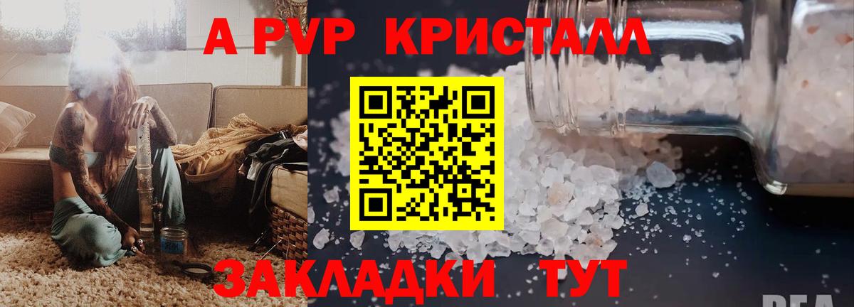 A-PVP Crystall  А ПВП  Приморско-Ахтарск  Alpha PVP Соль  Вход с VPN  А ПВП крисы CK 