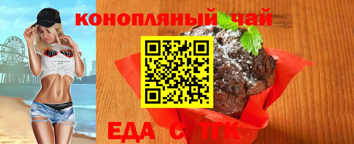Еда ТГК марихуана  Вход с VPN  Приморско-Ахтарск 