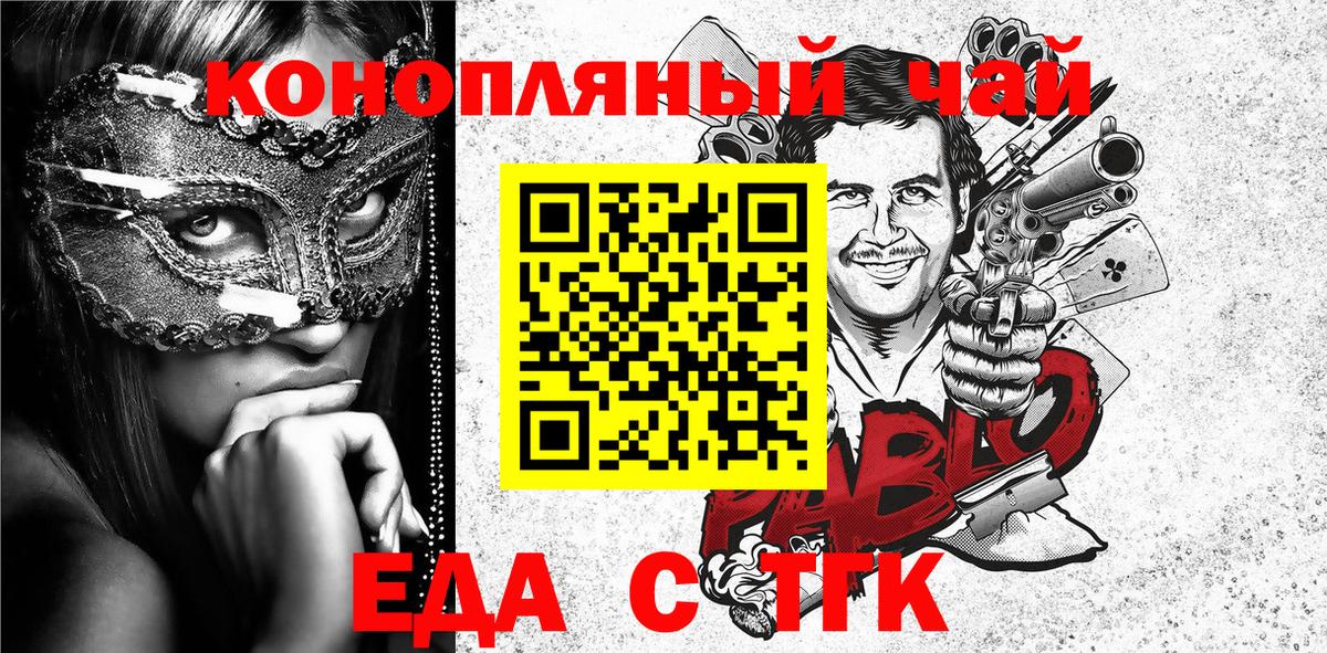 Еда ТГК конопля Приморско-Ахтарск