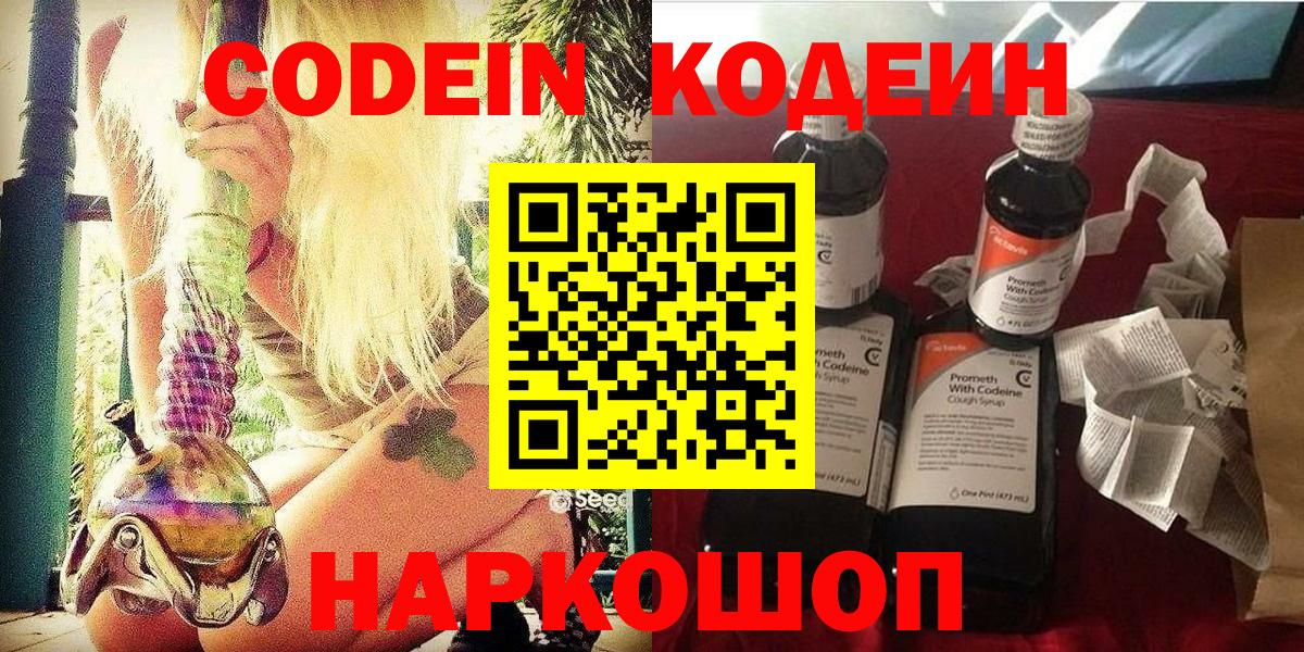 Приморско-Ахтарск  Кодеиновый сироп Lean напиток Lean (лин)  Кодеиновый сироп Lean напиток Lean (лин)  Вход с VPN 