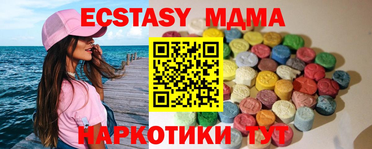 Экстази  Ecstasy MDMA  Вход с VPN  как найти   Экстази Philipp Plein  Приморско-Ахтарск 
