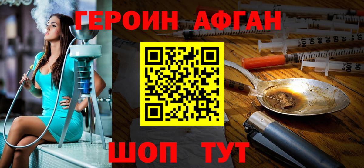 Героин Heroin Приморско-Ахтарск