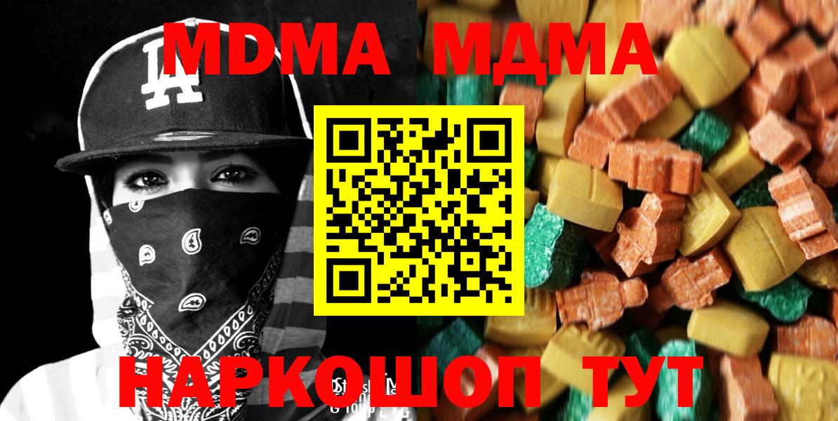 МДМА  МДМА кристаллы  Приморско-Ахтарск  Вход с VPN  МДМА Molly 