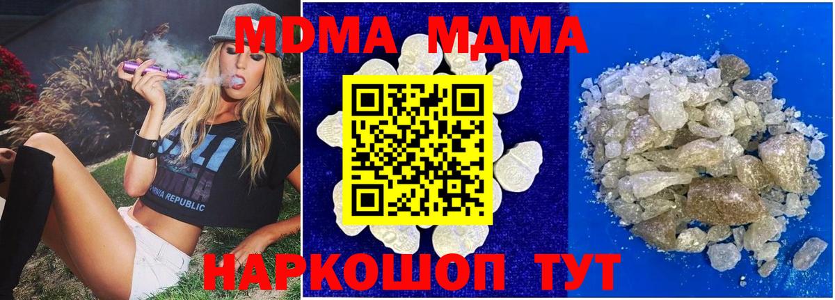 MDMA молли Приморско-Ахтарск