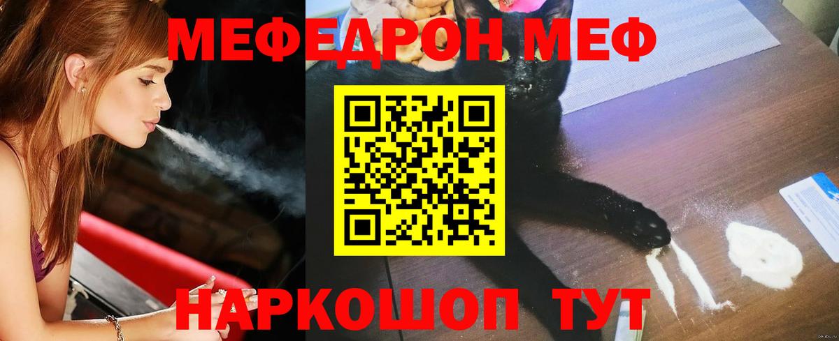 МЯУ-МЯУ  Меф кристаллы  МЕФ VHQ  Вход с VPN  Приморско-Ахтарск 