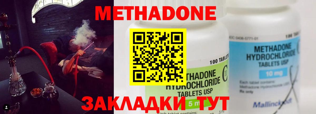 Метадон VHQ  Вход с VPN  Метадон кристалл  Приморско-Ахтарск 