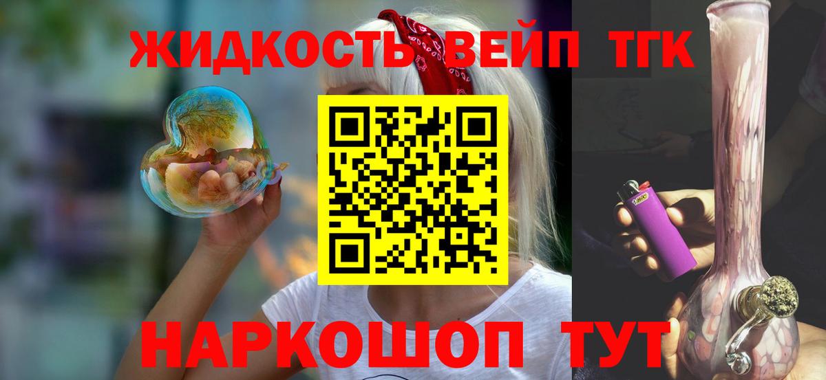 Приморско-Ахтарск  ТГК вейп с тгк  Вход с VPN  Дистиллят ТГК Wax 